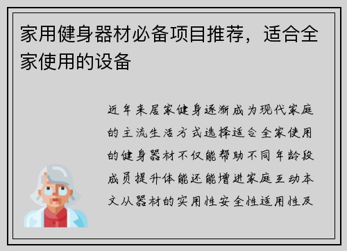家用健身器材必备项目推荐，适合全家使用的设备