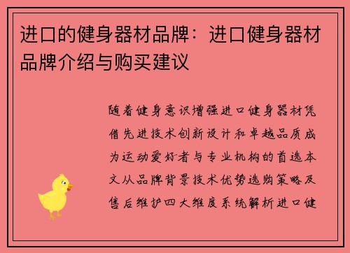 进口的健身器材品牌：进口健身器材品牌介绍与购买建议