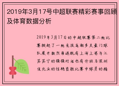 2019年3月17号中超联赛精彩赛事回顾及体育数据分析