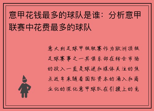意甲花钱最多的球队是谁：分析意甲联赛中花费最多的球队