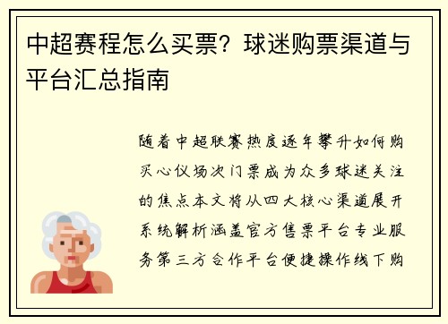 中超赛程怎么买票？球迷购票渠道与平台汇总指南
