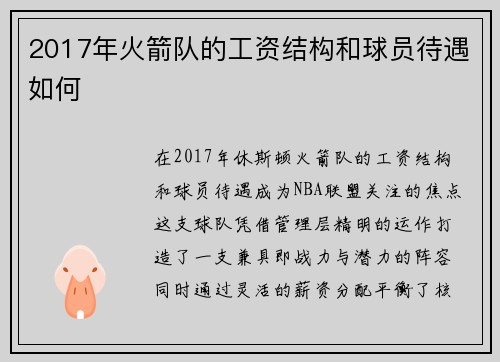 2017年火箭队的工资结构和球员待遇如何